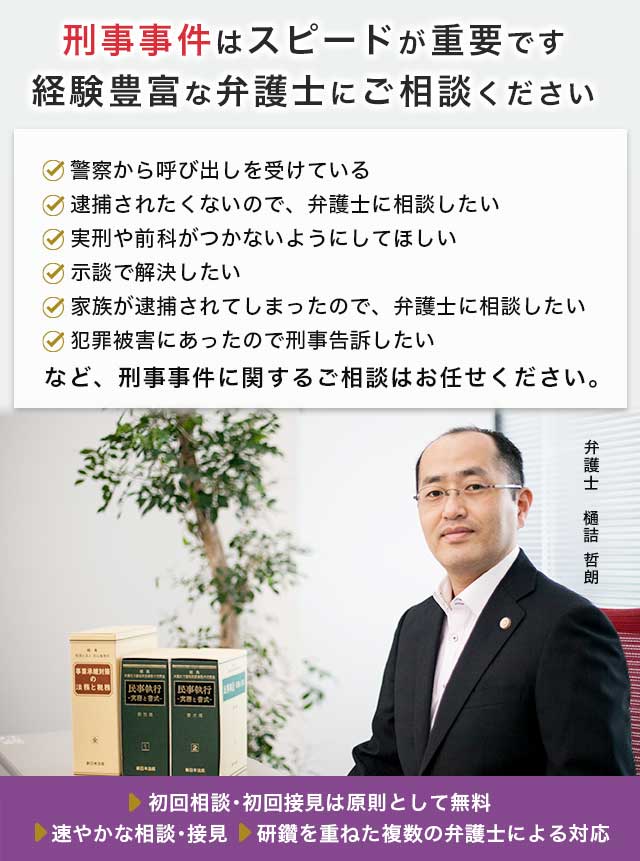 弁護士による緊急接見｜一般接見の違いやメリットを詳しく解説｜ベンナビ刑事事件（旧：刑事事件弁護士ナビ）