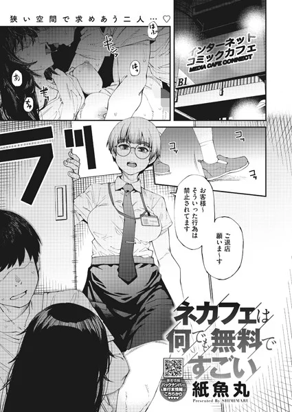 ☆Gカップ美女☆ネカフェ中出しSEX☆まったり過ごしてましたが欲望に負けて性行為☆ - PONO