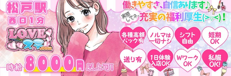 柏・松戸のセクキャバ・おっパブ・いちゃキャバ情報満載『ドンファンなび』