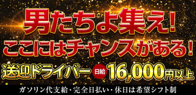 鹿児島｜デリヘルドライバー・風俗送迎求人【メンズバニラ】で高収入バイト