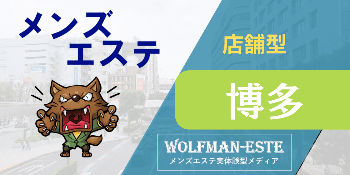 メンズエステりらー（石川県 県庁・駅西周辺 / メンズエステ） |