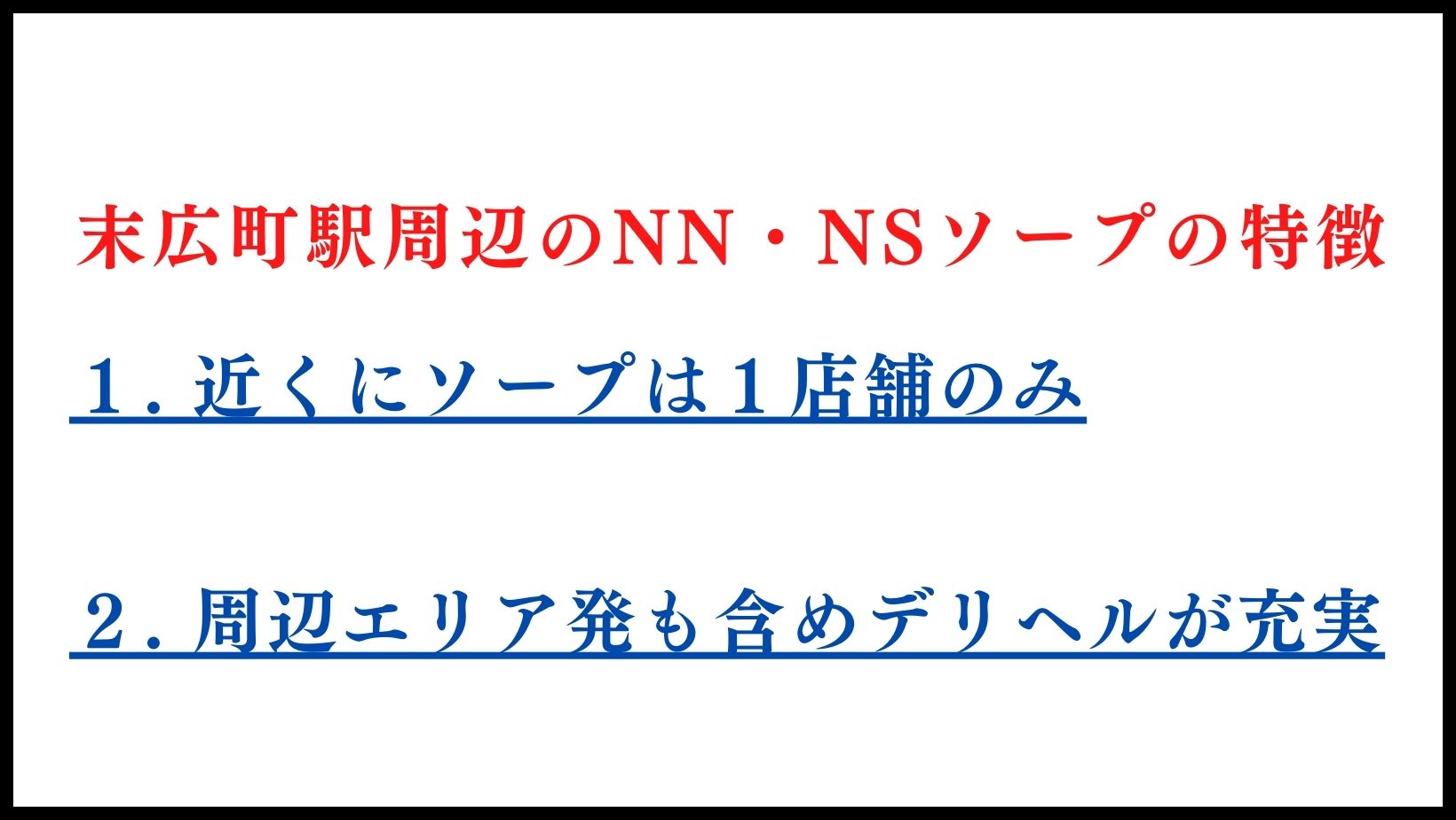 東京/秋葉原駅・末広町駅周辺の総合メンズエステランキング（風俗エステ・日本人メンズエステ・アジアンエステ）