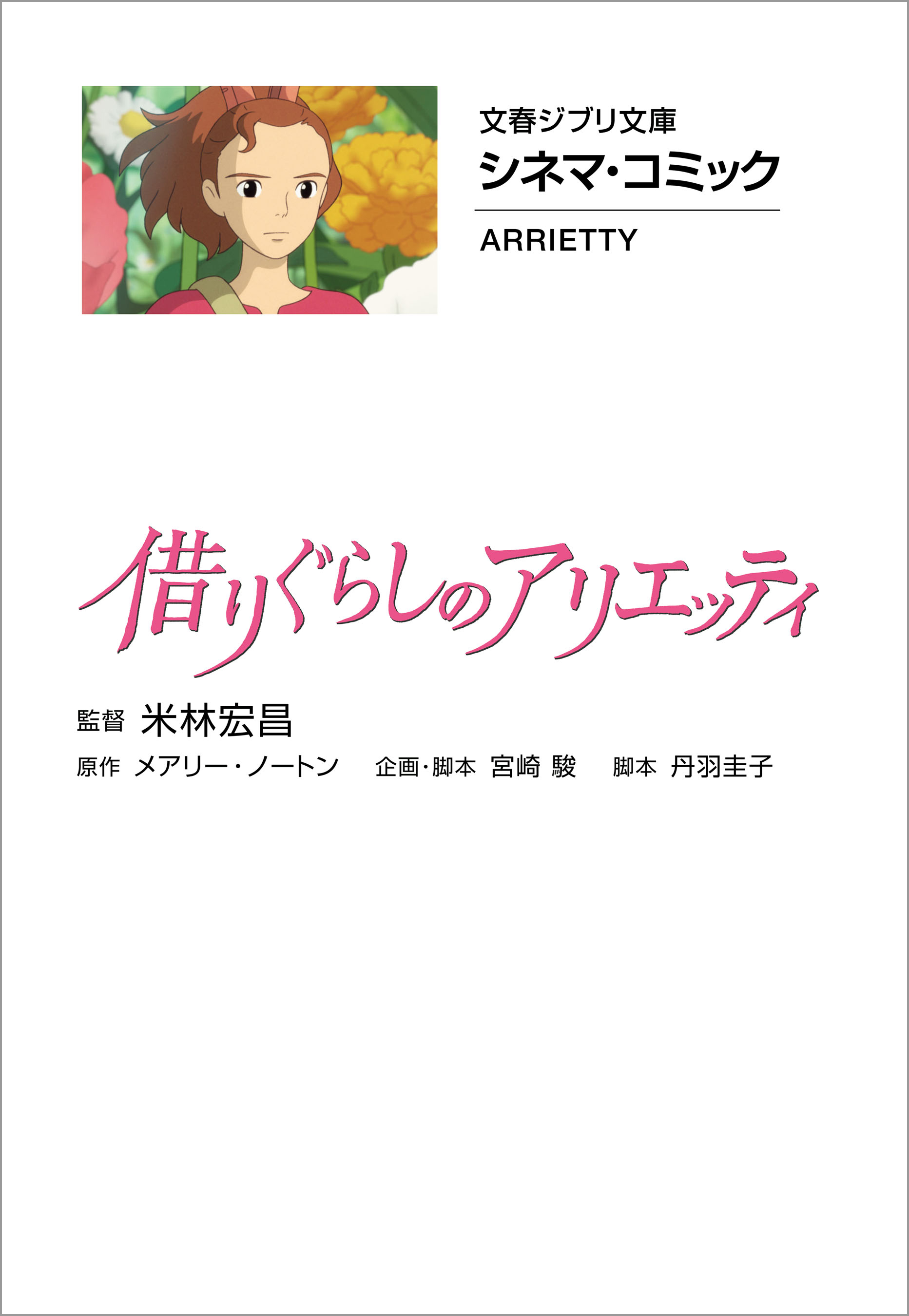 米林宏昌：関連記事｜シネマトゥデイ