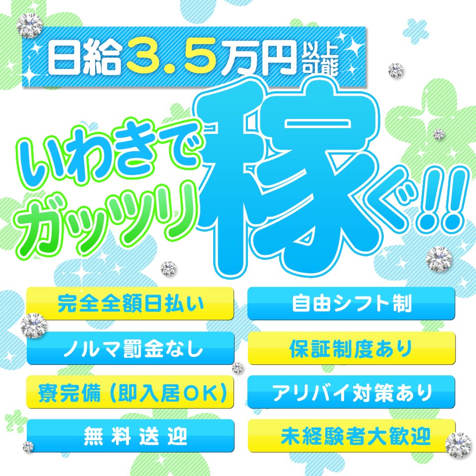 小名浜の風俗求人【バニラ】で高収入バイト