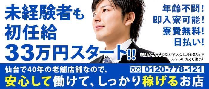 宮城の風俗男性求人・バイト【メンズバニラ】