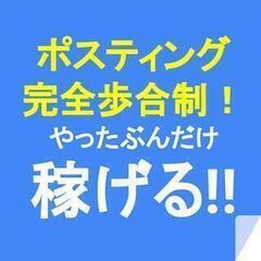 ☆福岡県宗像市【年齢・経験不問】スキマ時間で収入up！バイク、車でできるノルマ無しのポスティングスタッフ！LINEのみで簡単登録、ダブルワー…  (ディリット) 宗像のポスティングの無料求人広告・アルバイト・バイト募集情報｜ジモティー