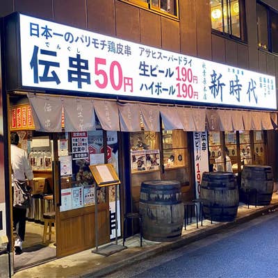 新時代44 秋葉原2号店（秋葉原/居酒屋） - Retty