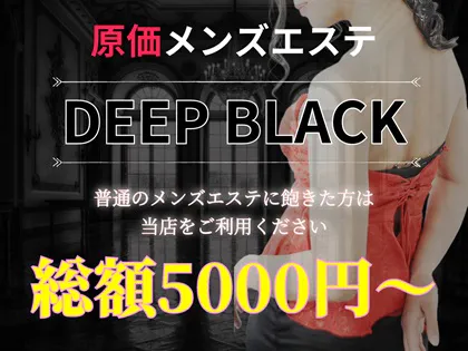 メンズエステ DEEP BLACKの求人情報