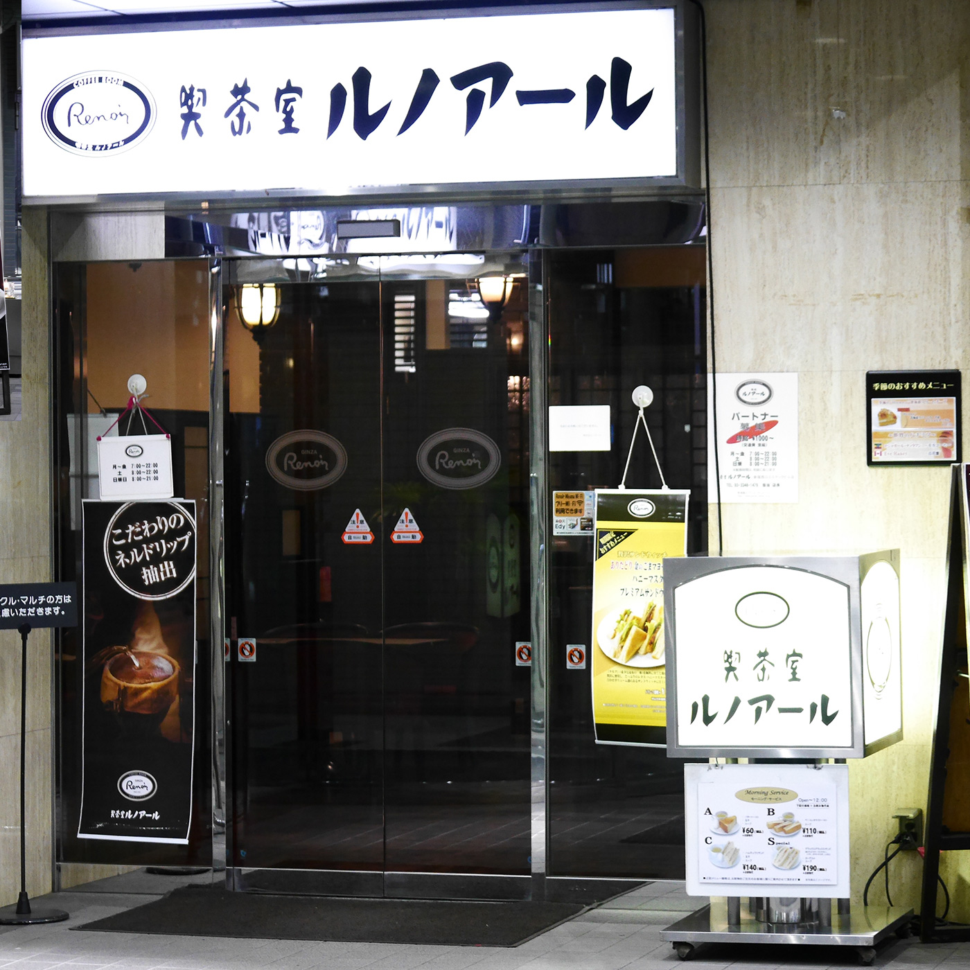 喫茶室ルノアール 新宿靖国通り店（新宿東口・歌舞伎町/カフェ） - Retty