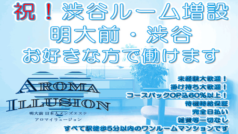 AROMA ILLUSION (アロマイリュージョン)