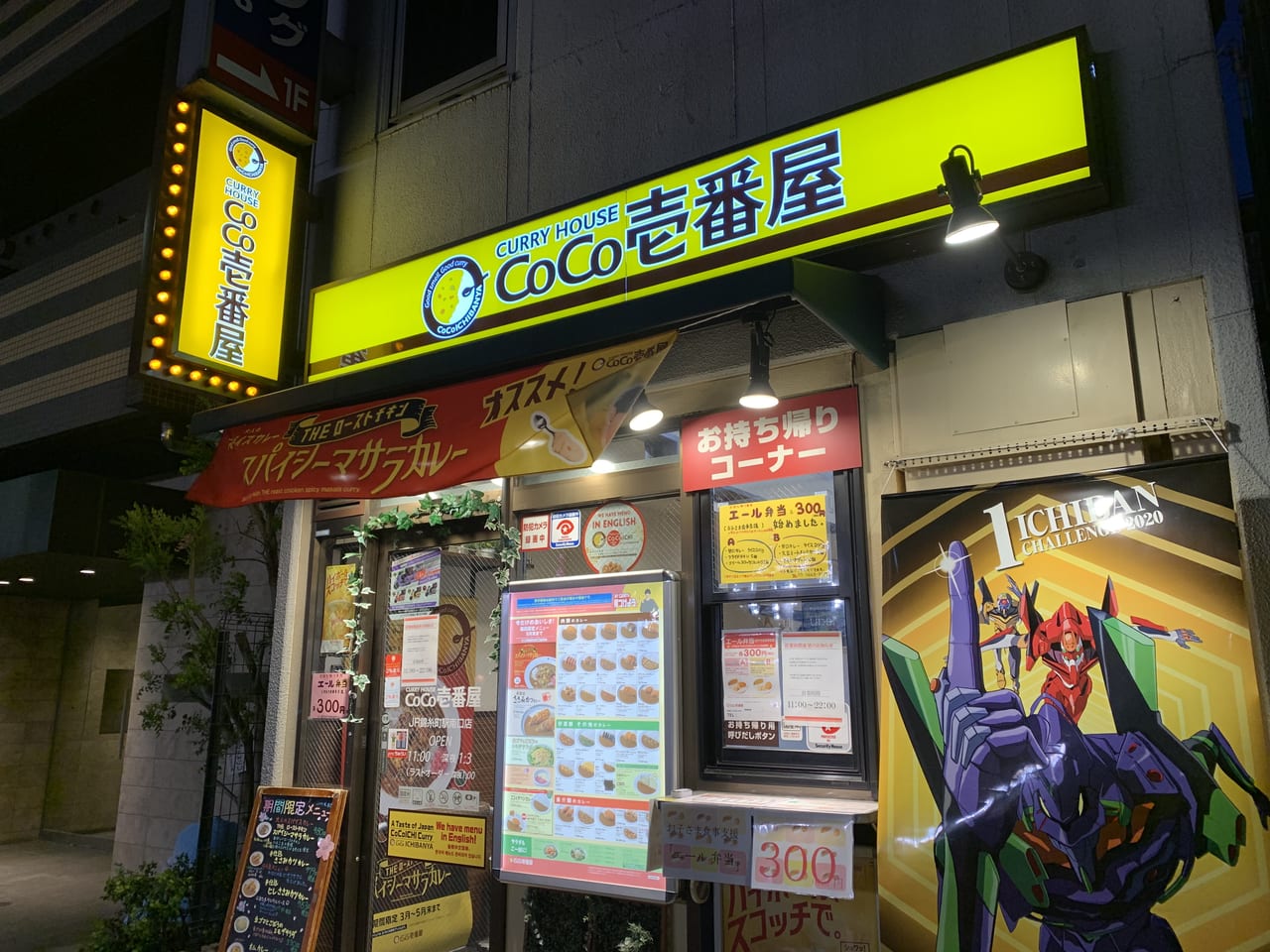 カレーハウス CoCo 壱番屋 蓮田駅東口店 –