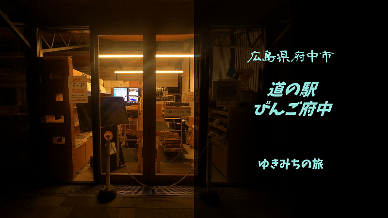 レステイ 府中（大人専用） - 府中市。