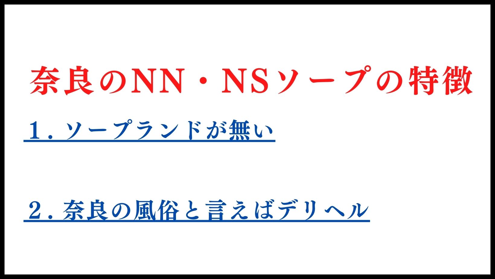 奈良のたちんぼ事情を調査｜JR奈良駅・奈良公園・新大宮駅ほか – セカンドマップ