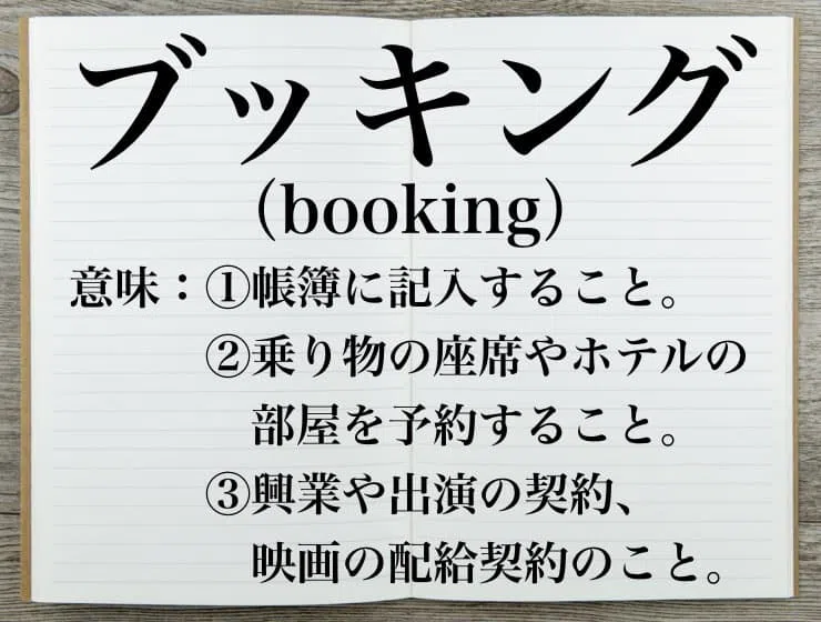 ブッキングドットコム  キャンセルで返金されないってマジ？トラブル解決のコツと予防法を徹底解説！｜HAUTE-HOTEL(オートホテル)：高級ホテル専門サイト