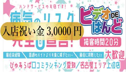 秘書のおもてなし(ヒショノオモテナシ)の風俗求人情報｜新栄・東新町・中区 オナクラ・ハンドサービス