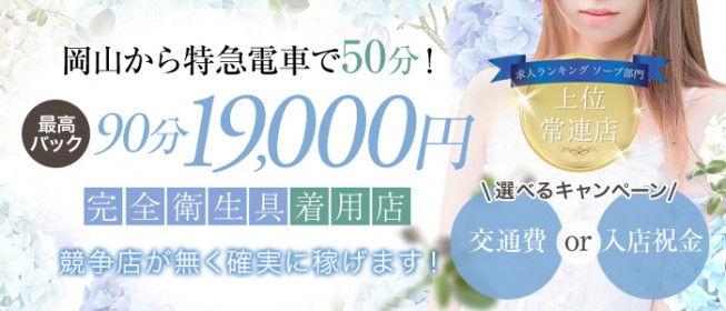 新居浜市の風俗男性求人・バイト【メンズバニラ】