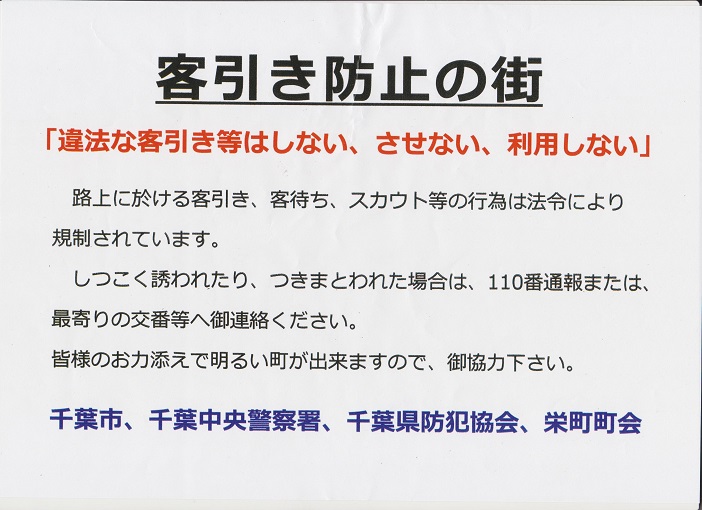 最新】千葉・栄町のソープ おすすめ店ご紹介！｜風俗じゃぱん