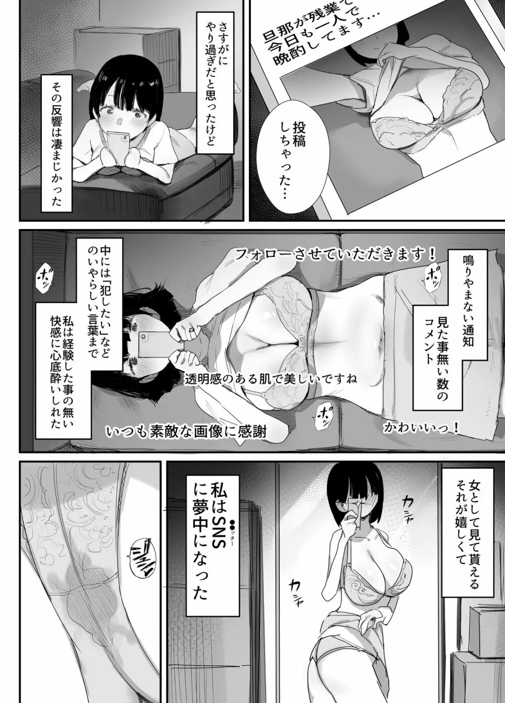 裏アカ作っちゃいました～エロい自撮りがSNSでバズって年下の男とハメちゃった人妻菜々子の話～ [ダイナミックマム] | DLsite 同人