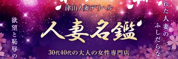 津山でデリヘルを呼べるホテル5選！デリヘル遊びするならココへ | オトコの夜旅