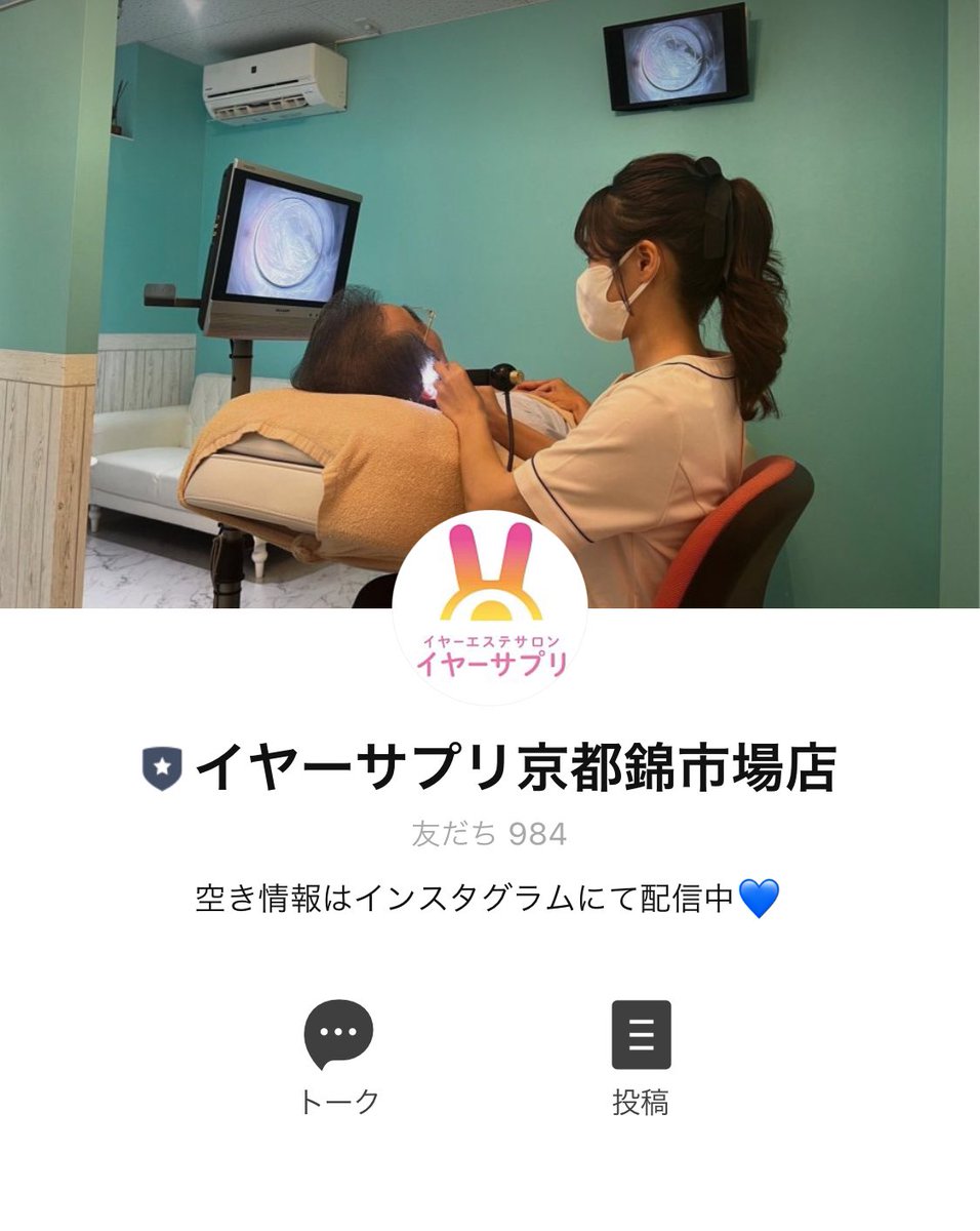 イヤーエステ プロによる耳掃除専門店 フランチャイズオーナー募集 (求人)