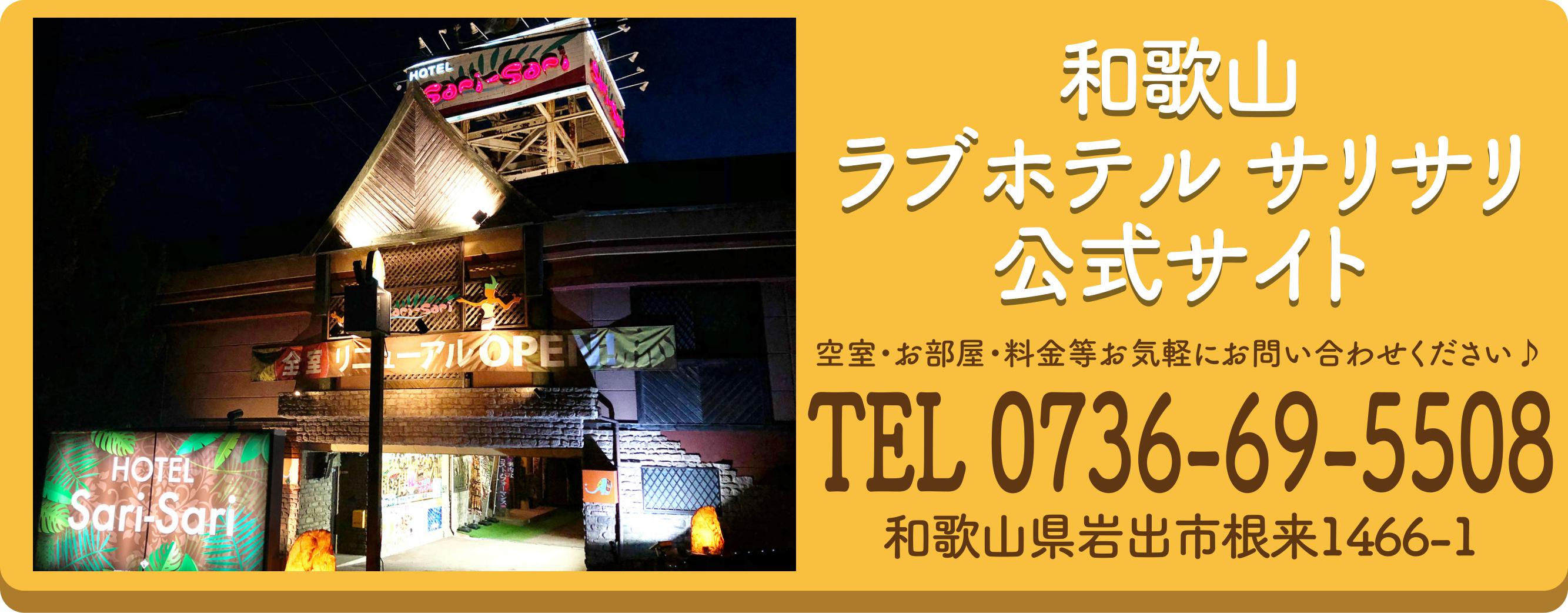 2024最新】和歌山のラブホテル – おすすめランキング｜綺麗なのに安い人気のラブホはここだ！