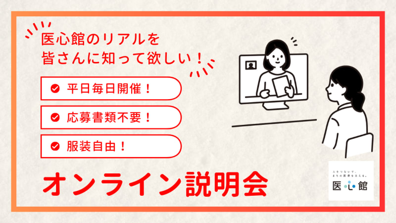 医心館亀戸の介護職・ヘルパー（正社員）の求人情報（1180376）：東京都江東区｜介護求人・転職情報のe介護転職