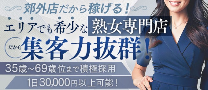 熟女家 豊中蛍池店「まみや」の体験談【84点】｜フーコレ