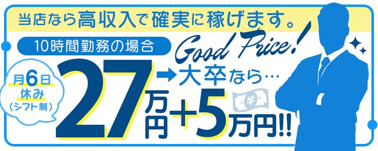 三条の風俗求人【バニラ】で高収入バイト