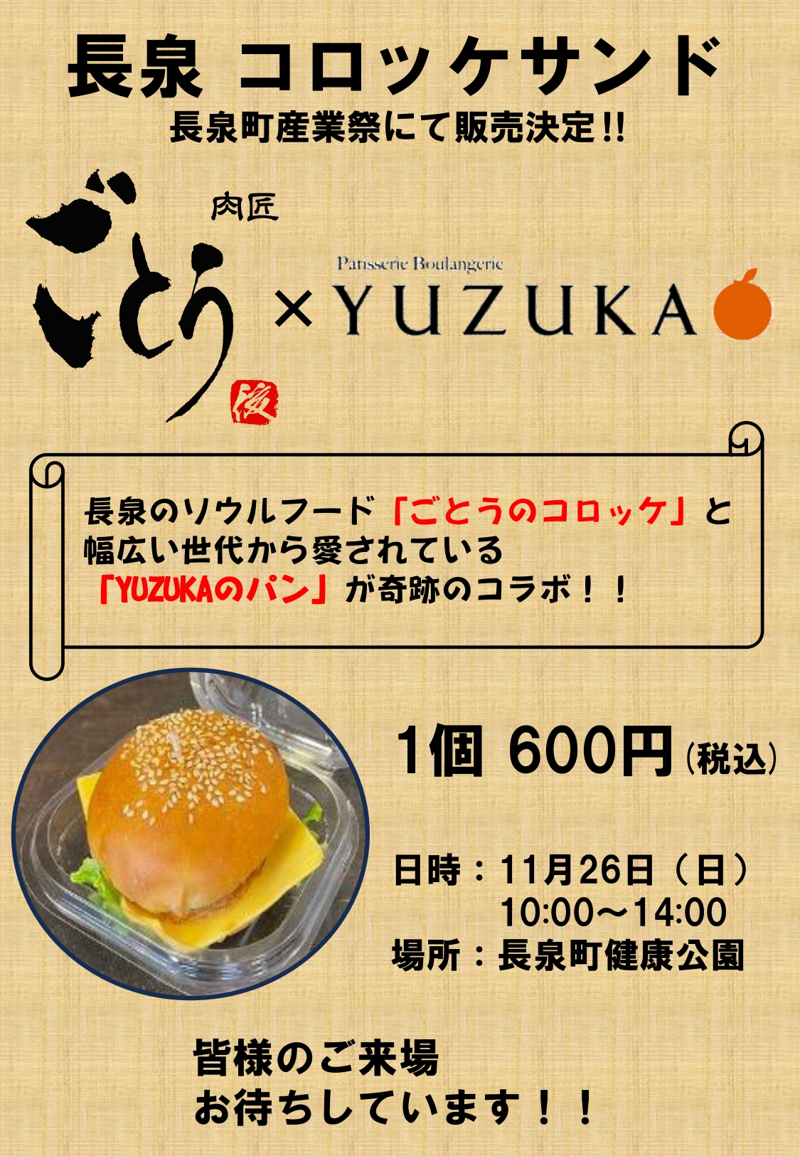 長泉町・ユズカ】秋食材・白ネギが主役のパン 「父親のネギを広めたい」高校生のアイデアが実現 - テレしずWasabee