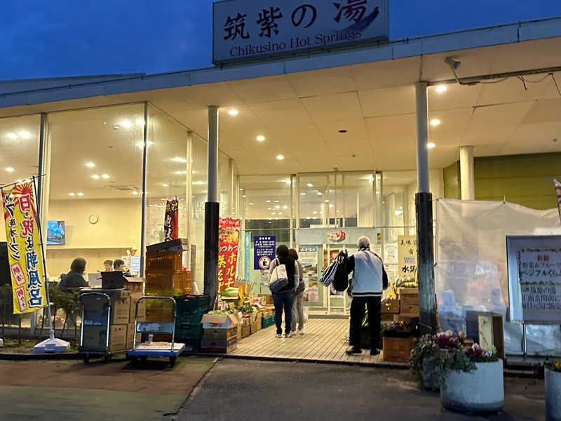 最大540円割引】筑紫の湯 さらに！お得なセット券（入浴料＋選べるお食事）｜アソビュー！