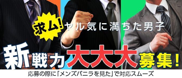 松本市｜デリヘルドライバー・風俗送迎求人【メンズバニラ】で高収入バイト