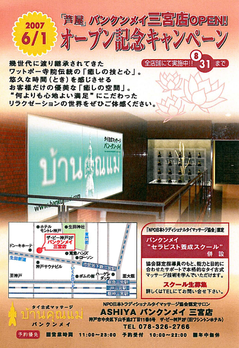 タイ古式マッサージ 大阪老舗 セラピストの姿勢と客層はつながっています。 - 冨永雅代の美肌メソッド