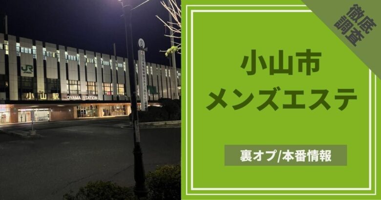 １７５小山ピンサロ『セブン』【風俗突撃体験シリーズ】 - YouTube