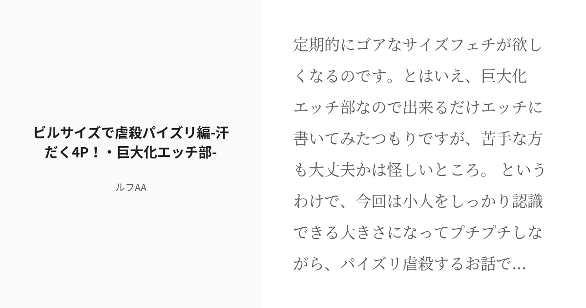 サイズ申告 (さいずしんこく)とは【ピクシブ百科事典】