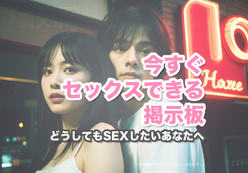 テレフォンセックス(テレセ)の募集におすすめな掲示板3選