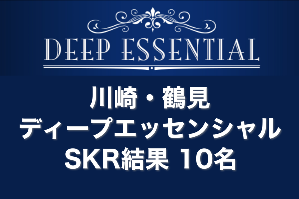 川崎メンズエステ ディープエッセンシャル|セラピスト一覧