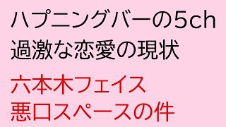 新宿ハプニングバーの来店予告「今日イク」