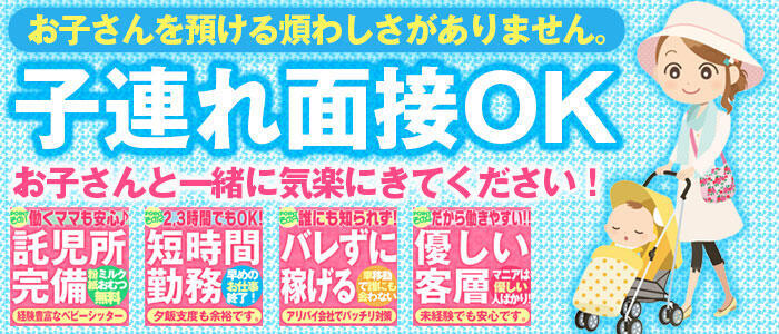 【風俗嬢】風俗店に子どもを預けられるって本当？ママさんデリヘル嬢に密着！