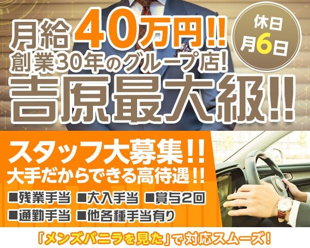 吉原風俗の内勤求人一覧（男性向け）｜口コミ風俗情報局