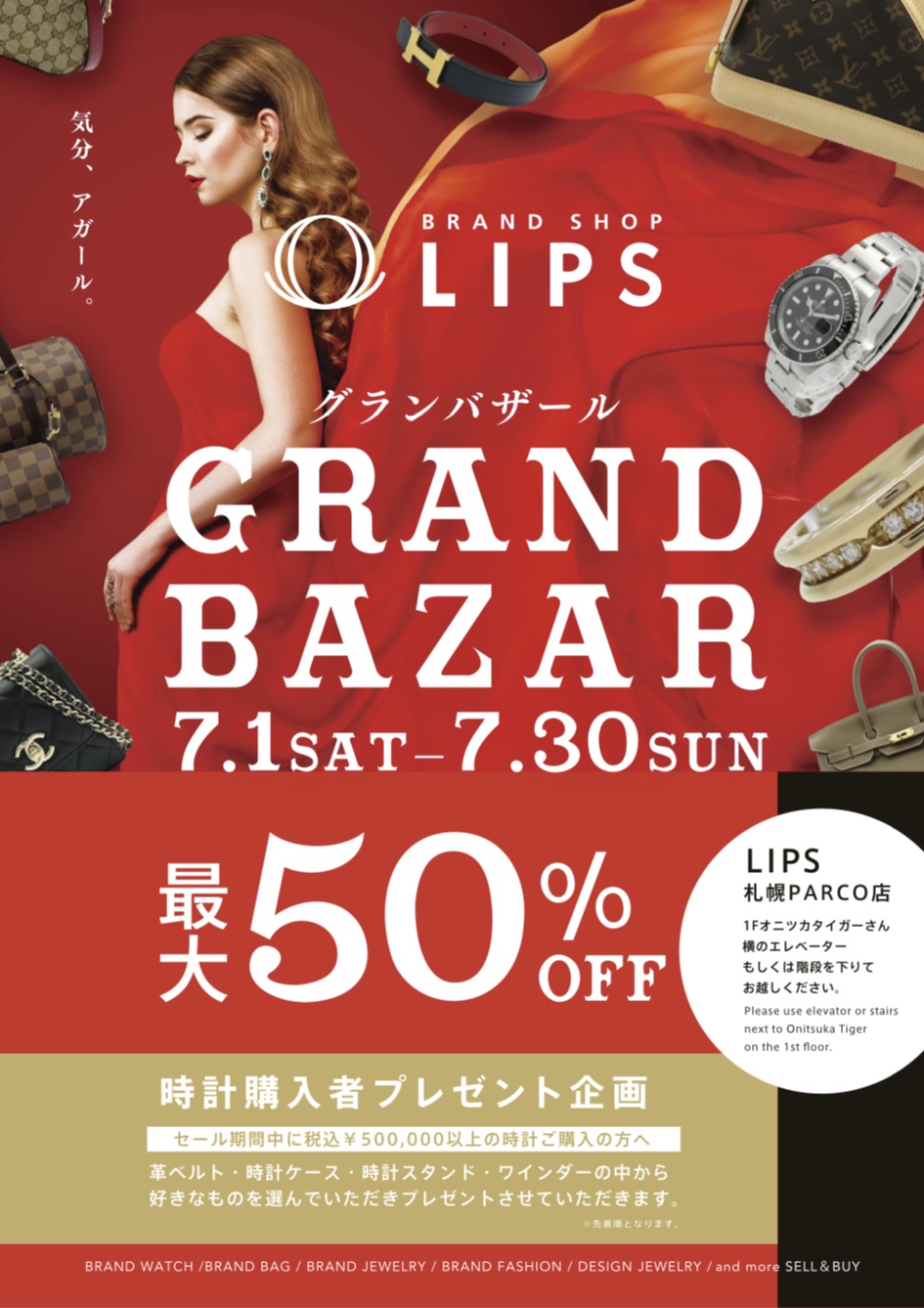 リップスはこんなお店です！ | BRAND SHOP LIPS・ショップニュース