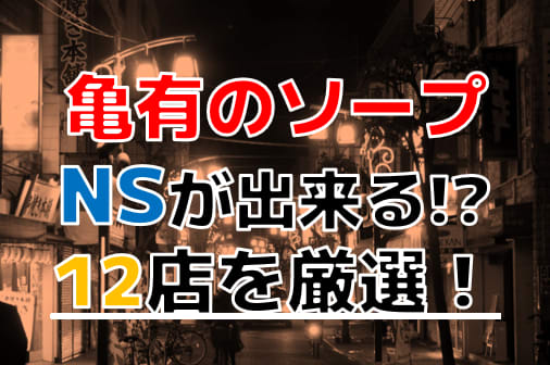 おすすめ】亀有の痴女・淫乱デリヘル店をご紹介！｜デリヘルじゃぱん