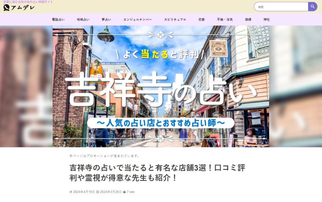 吉祥寺の占いで当たると有名な店舗3選！口コミ評判や霊視が得意な先生も紹介！ - 占い情報まとめ-アムデレ｜女性の恋愛成就を叶えるメディア