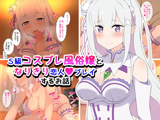 柳瀬美月 同人コスプレROM 「ハーフエルフ」着エロ