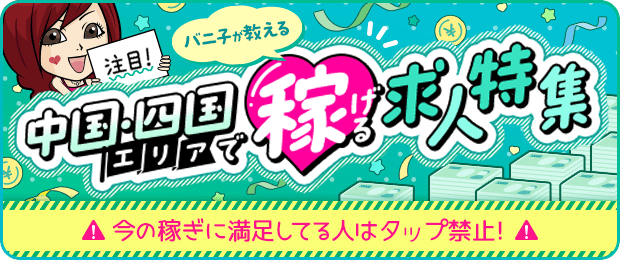 鷹匠町・秋田町・小松島の風俗求人｜【ガールズヘブン】で高収入バイト探し