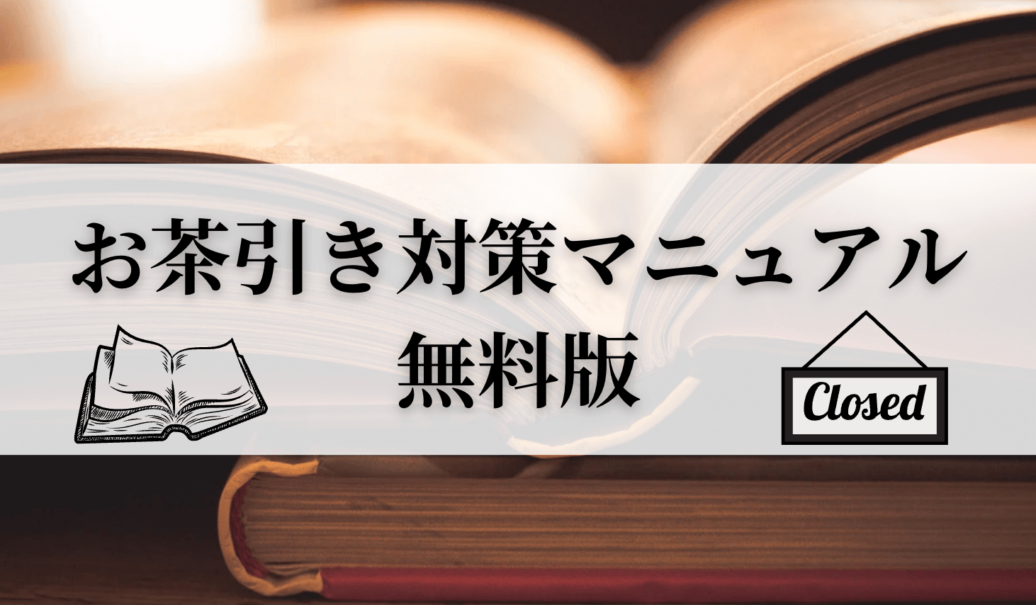 抜きあり・抜きなし」メンズエステの見分け方！抜きを求める危険性も | アロマパンダ通信ブログ