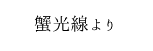 神のエステ 広島「まい (24)さん」のサービスや評判は？｜メンエス