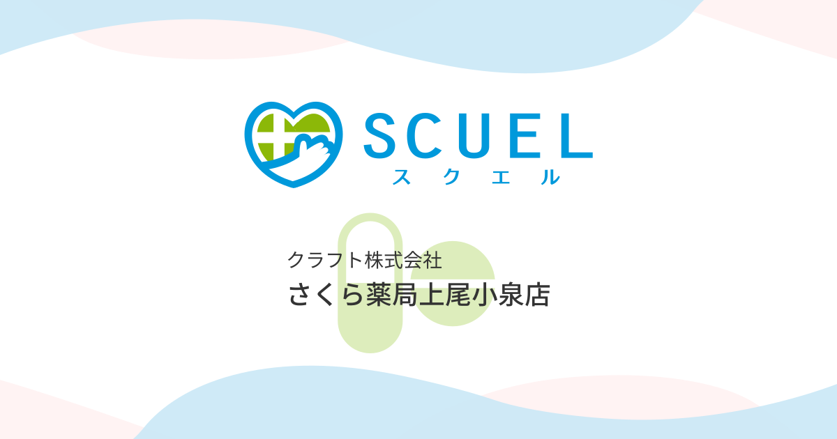 埼玉県上尾市-さくらクリニックの真実の口コミと評判