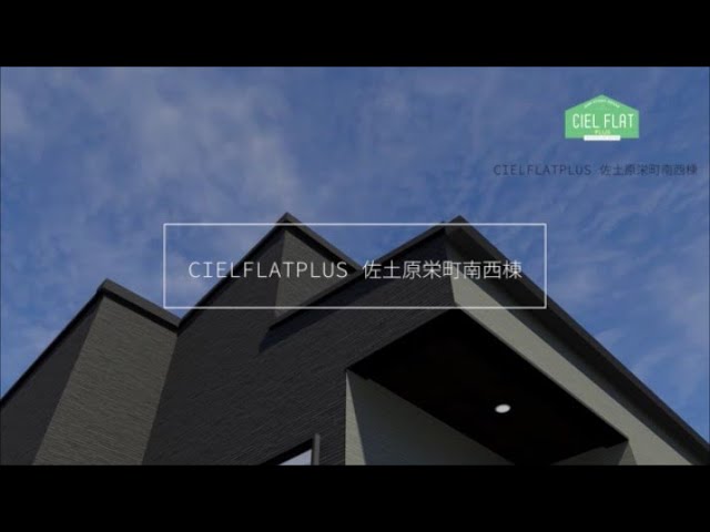 CIELFLAT】佐土原町栄町（北東棟） | ARROWS(アローズ)｜宮崎市の新築一戸建て、注文住宅の建築