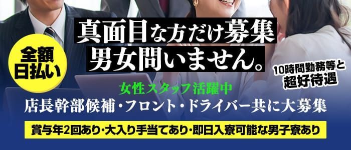 堺・堺東｜デリヘルドライバー・風俗送迎求人【メンズバニラ】で高収入バイト