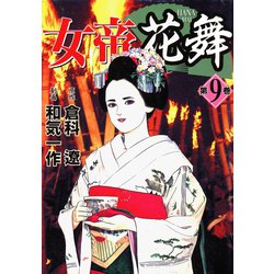 極！合本シリーズ】 女帝＆女帝花舞7巻 | 倉科